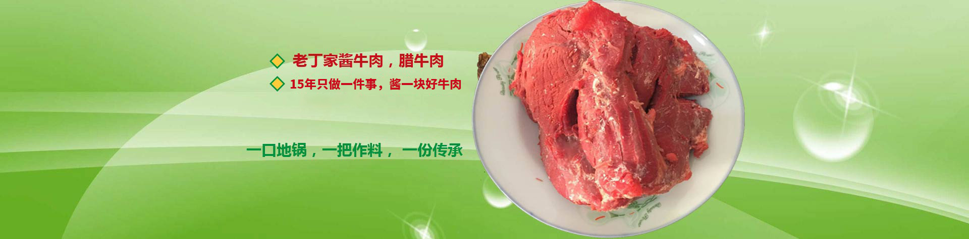 西安臘牛肉招商